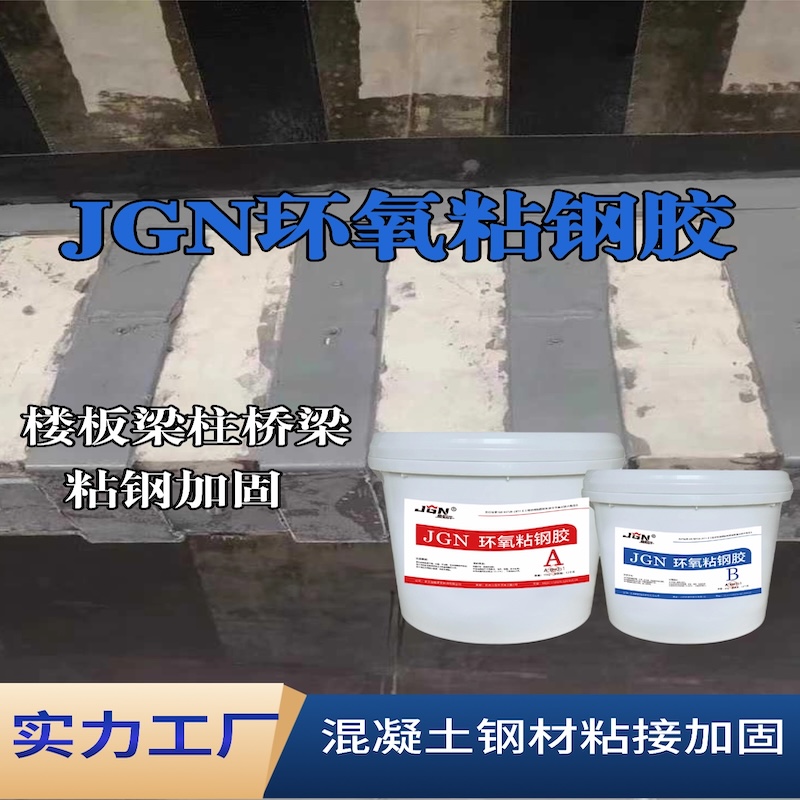 桂林JGN环氧粘钢胶